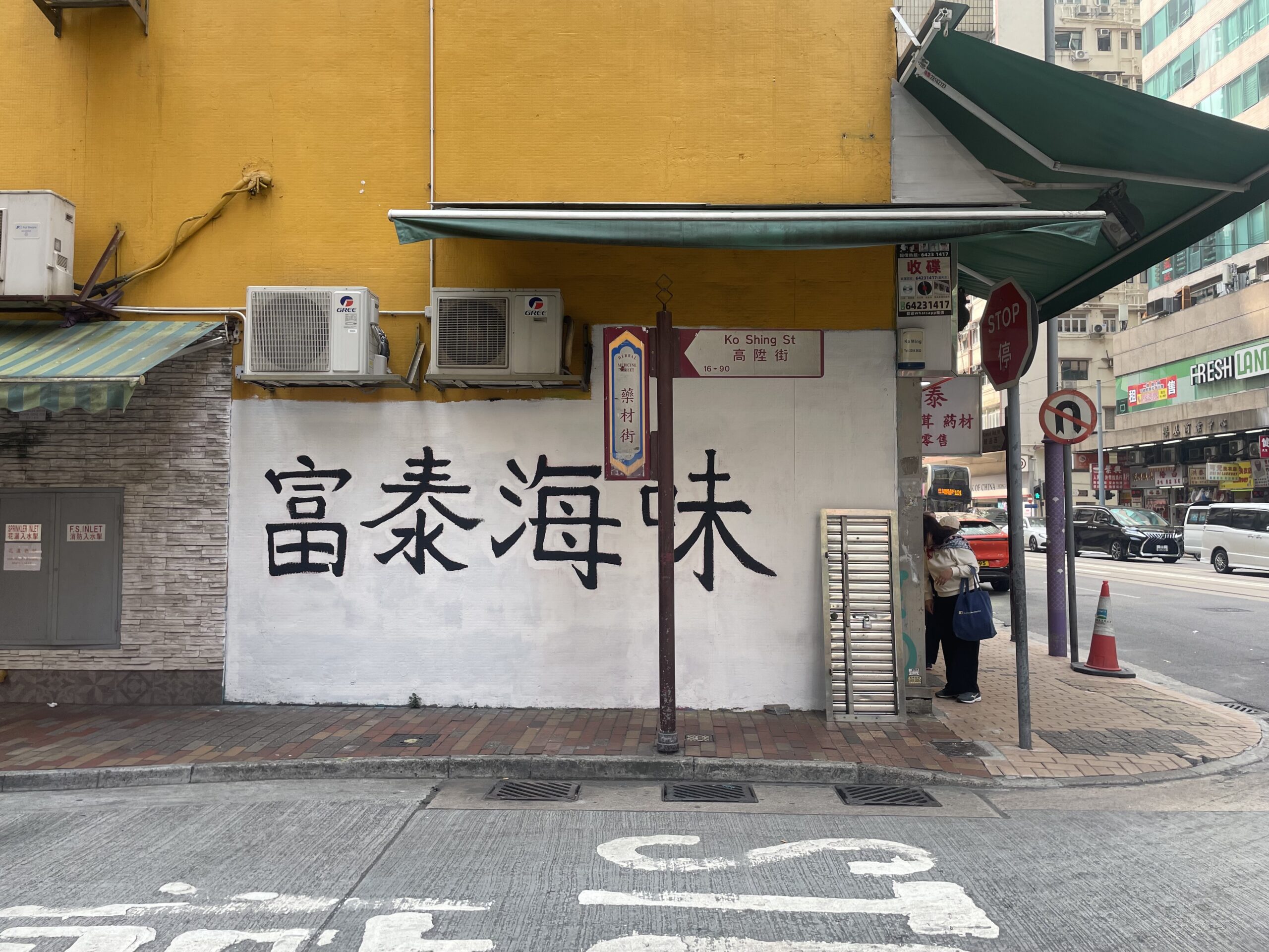 Dried Seafood Street in Hong Kong – Assignment 3